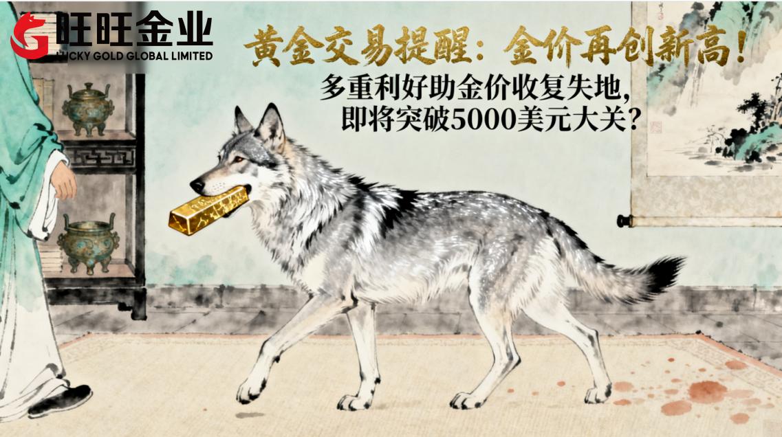 2025年10月21日金价再创新高！多重利好助金价收复失地，即将突破5000美元大关？